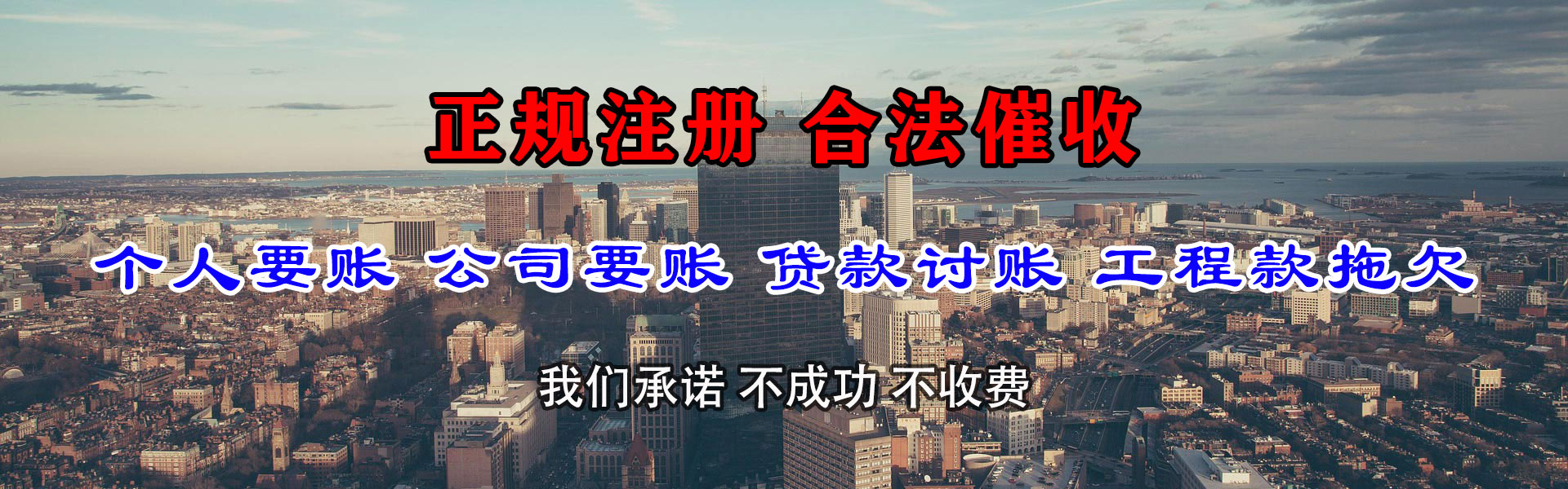 莱山讨债公司