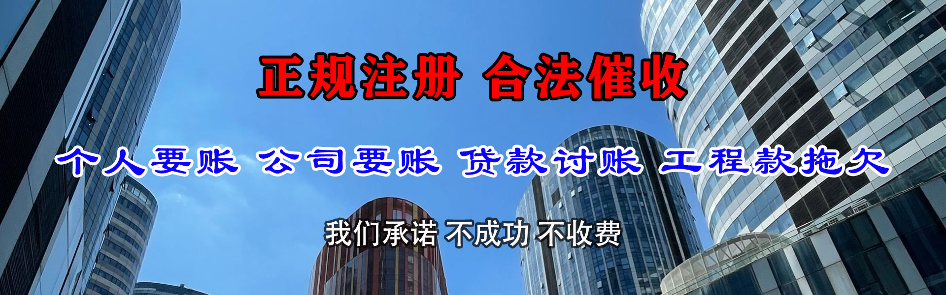 莱山讨债公司