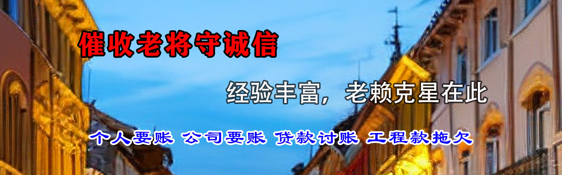 莱山讨账公司